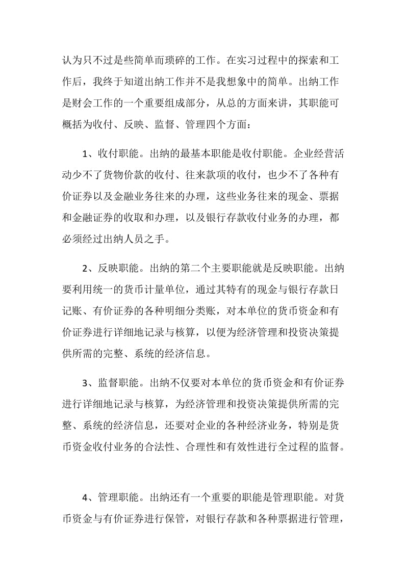 出纳2020年度实习报告范文.doc_第2页