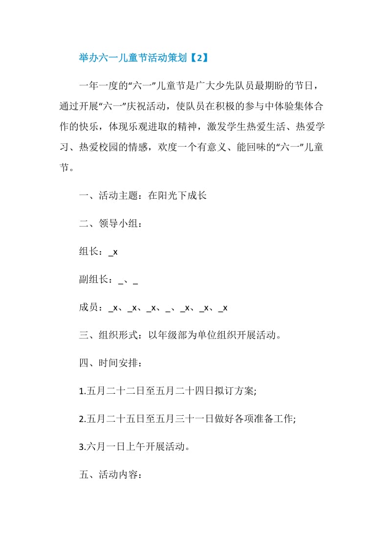 大型儿童活动策划方案_六一儿童节活动策划2020.doc_第3页