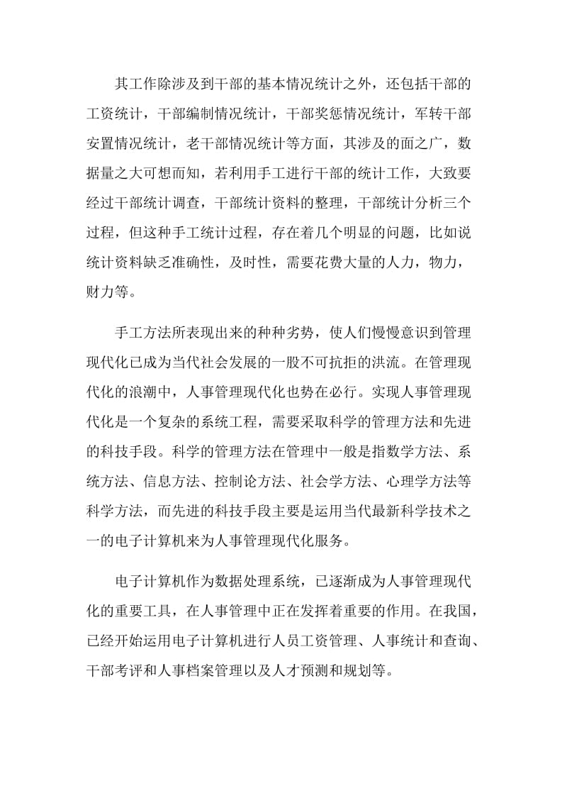 计算机专业毕业实习报告_2020计算机实习报告范文.doc_第3页