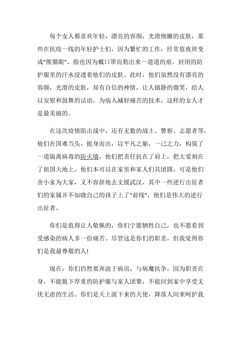 学习护士节事迹精神心得体会5篇_护士节向疫情逆行者致敬满分作文.doc_第3页