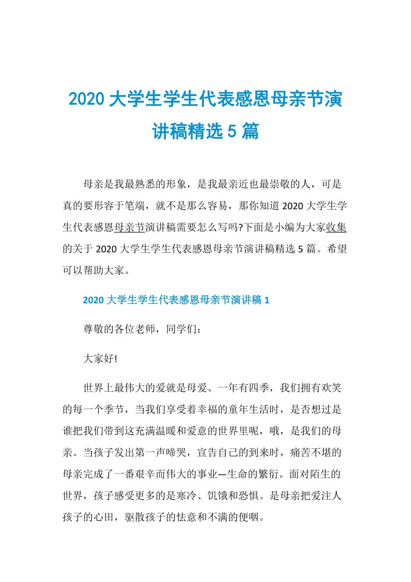 2020大学生学生代表感恩母亲节演讲稿精选5篇.doc_第1页