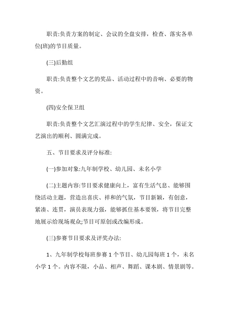 社区元旦晚会策划方案范文大全.doc_第2页