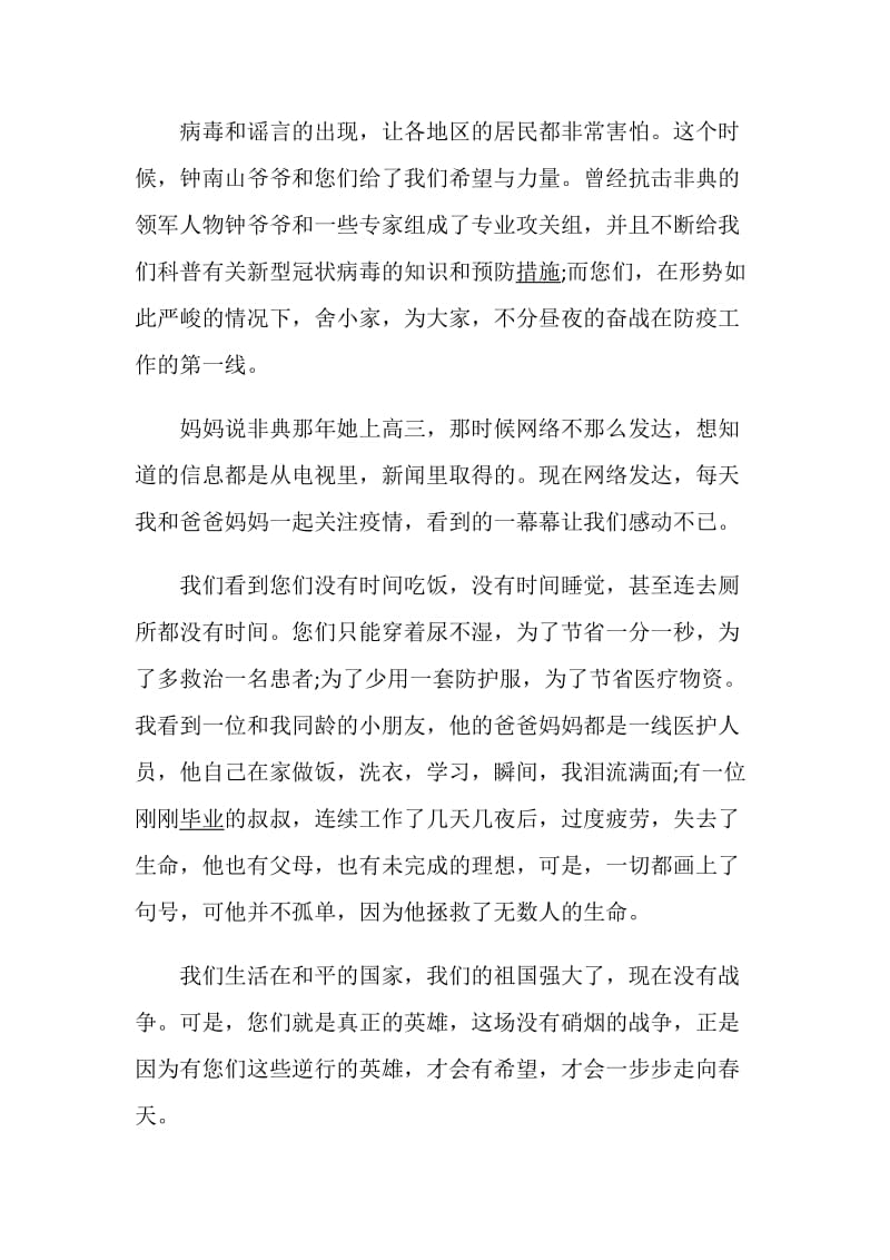 “致敬护士队伍携手战胜疫情”活动观后感心得精选5篇.doc_第2页