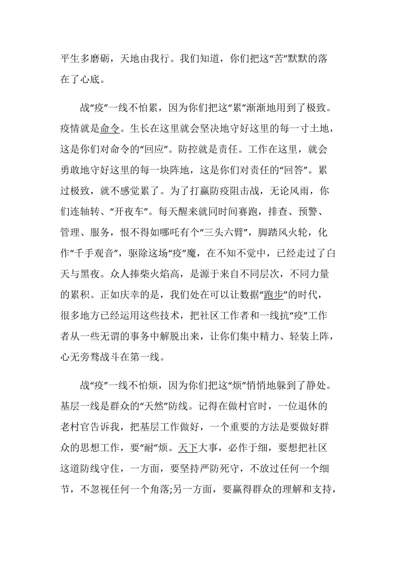 2020领会抗疫精神感悟抗疫力量迎两会胜利召开心得体会5篇.doc_第3页