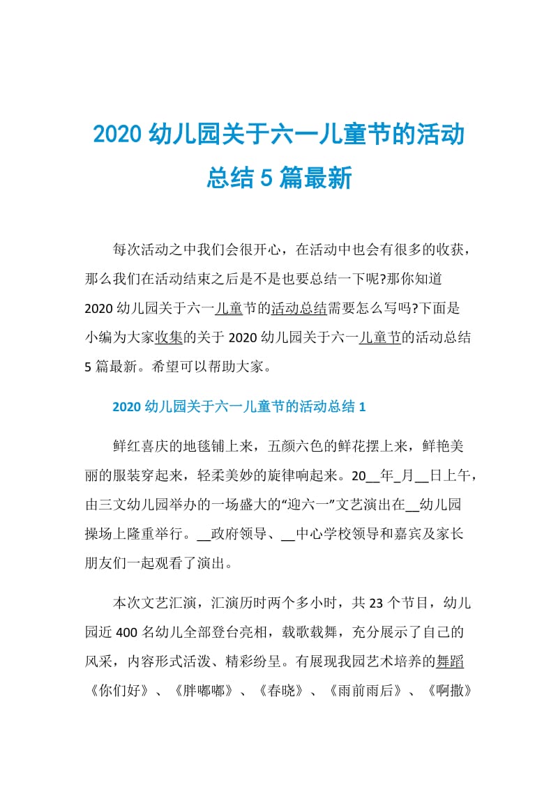 2020幼儿园关于六一儿童节的活动总结5篇最新.doc_第1页