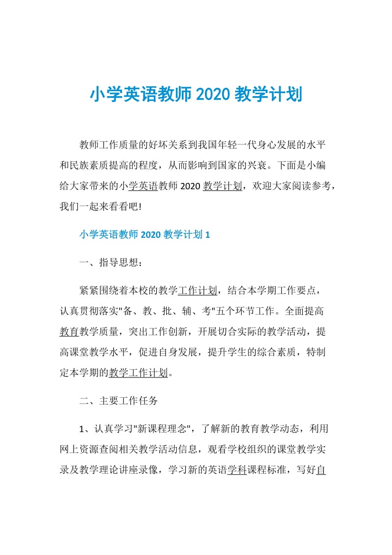 小学英语教师2020教学计划.doc_第1页