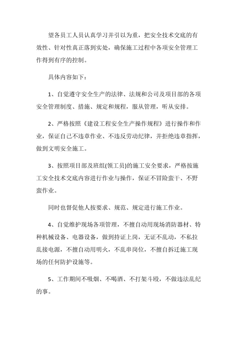 《保障自身安全》主题班会过程范文.doc_第2页