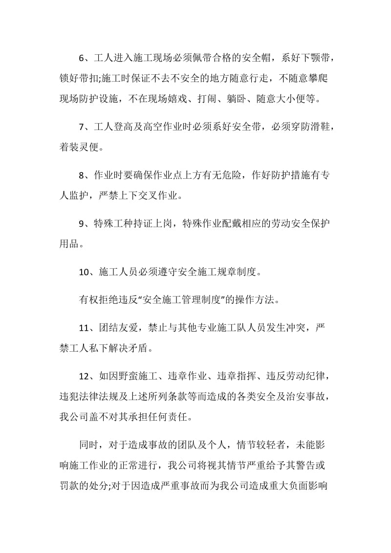 《保障自身安全》主题班会过程范文.doc_第3页