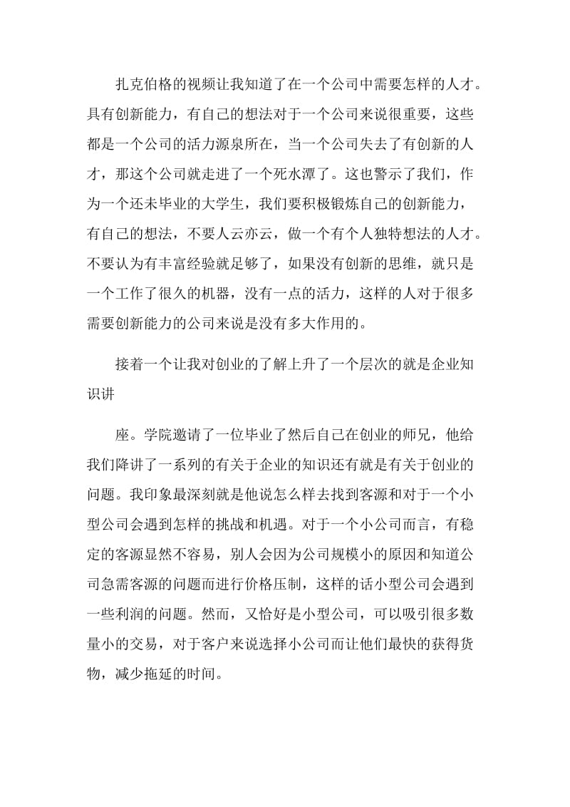 BEC口语实训心得体会.doc_第2页