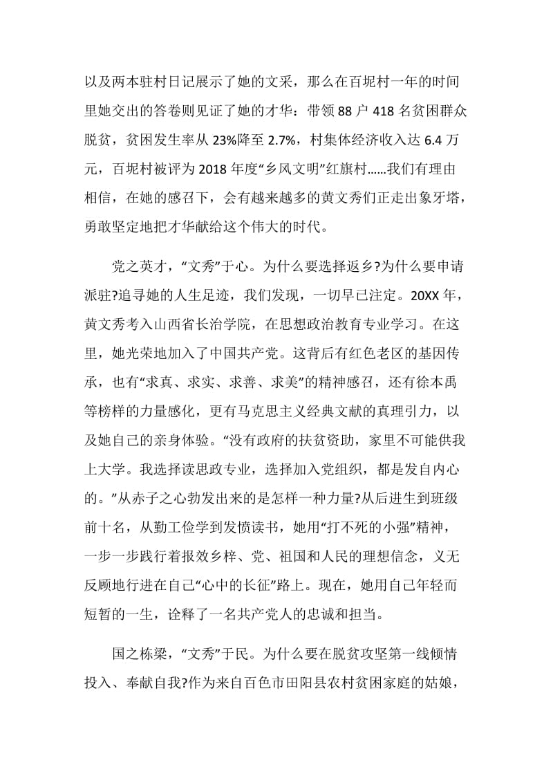 2020感动中国观后感范文800字.doc_第2页