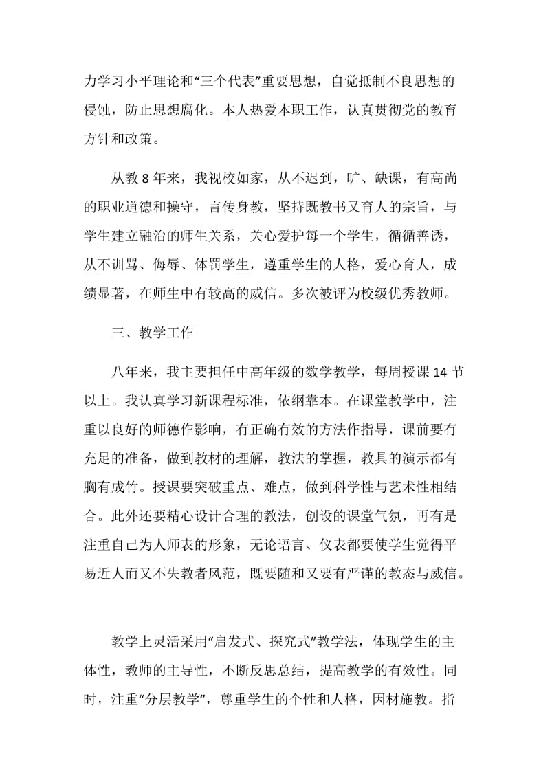 关于老师述职报告范文大全.doc_第2页