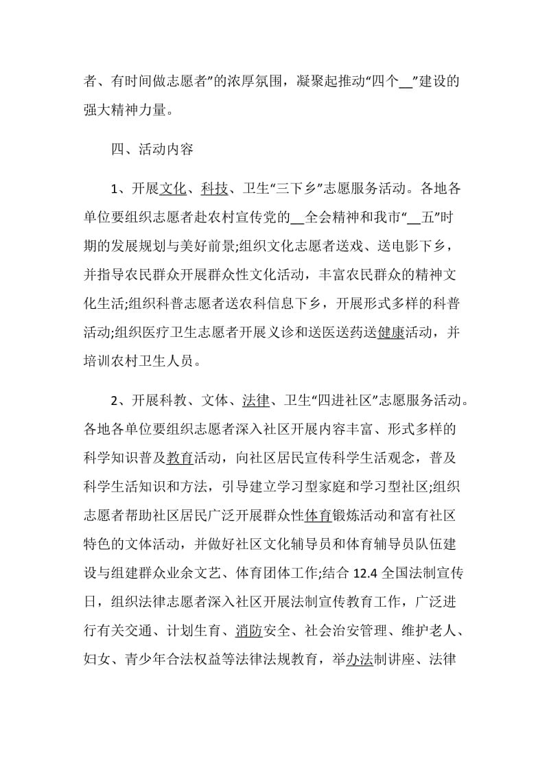 志愿者活动方案精选方案合集.doc_第2页