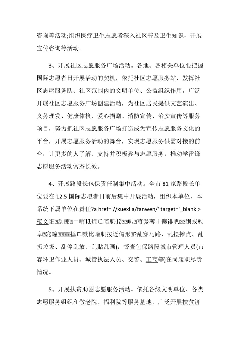 志愿者活动方案精选方案合集.doc_第3页