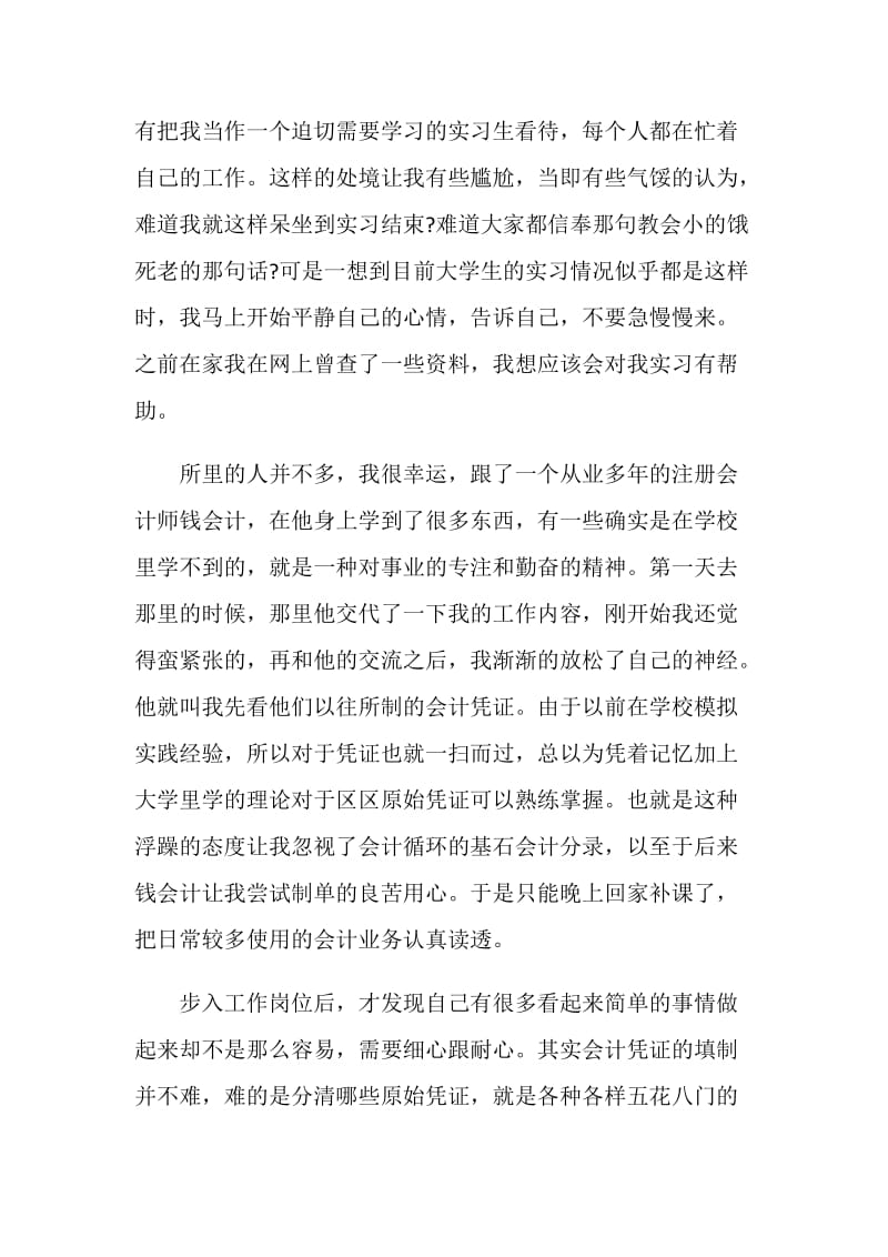 会计事务所2020实习报告.doc_第2页