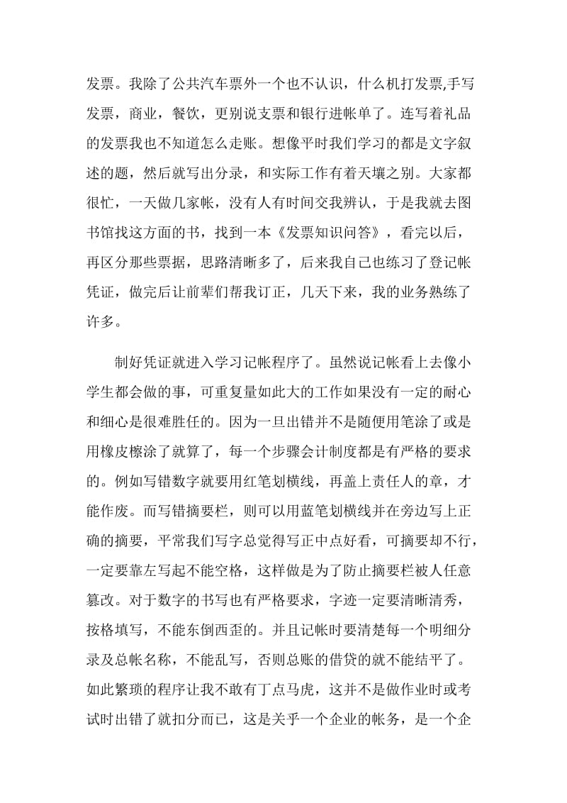 会计事务所2020实习报告.doc_第3页