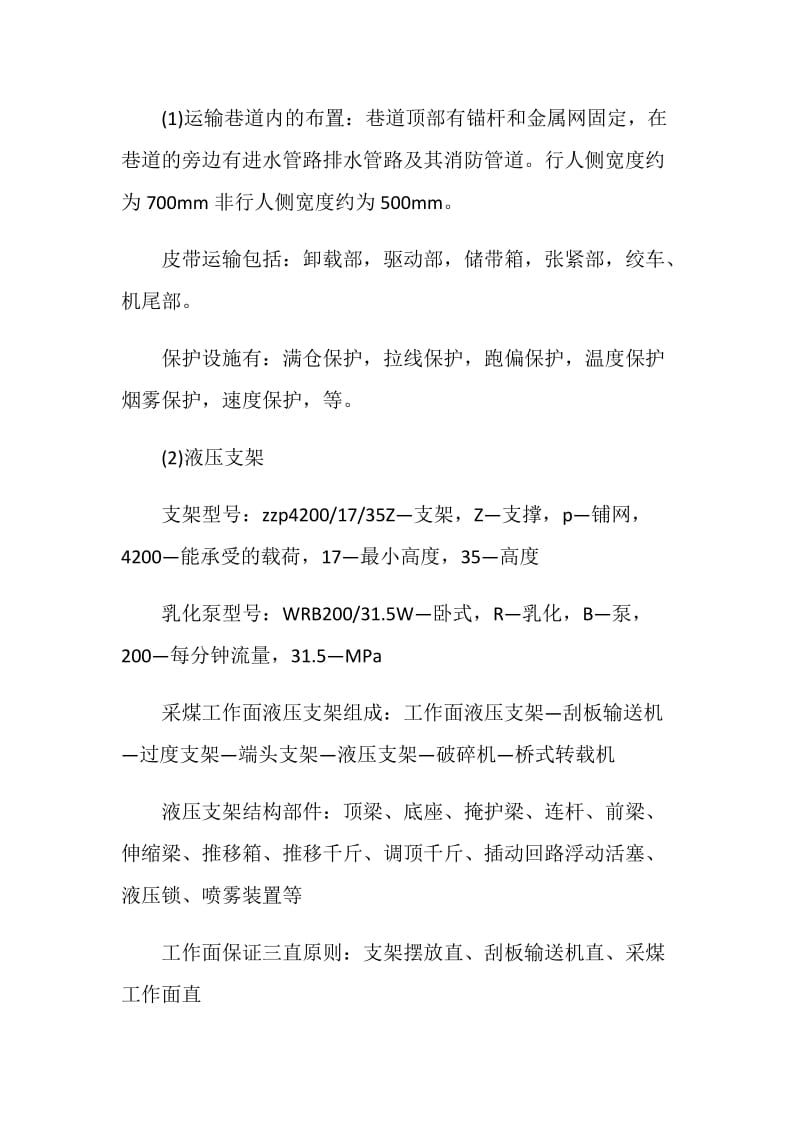 煤矿实习总结报告2020精选篇.doc_第2页