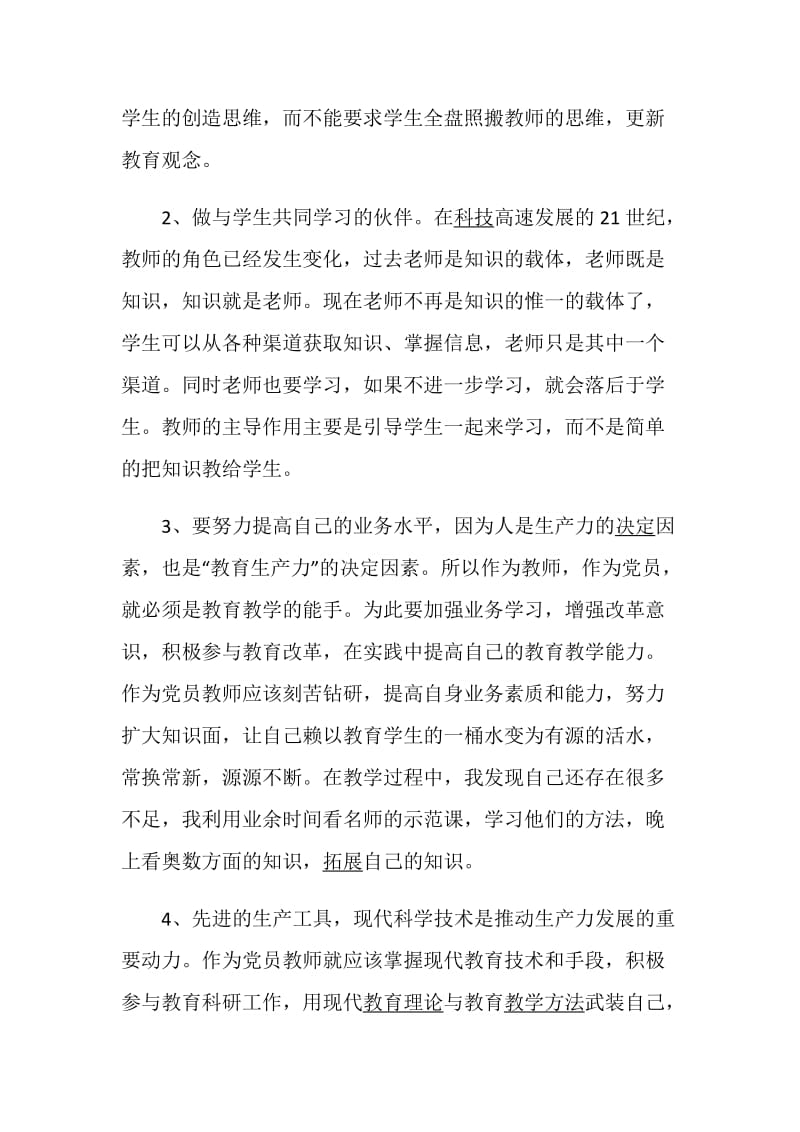 优选党员个人学习心得体会五篇.doc_第2页