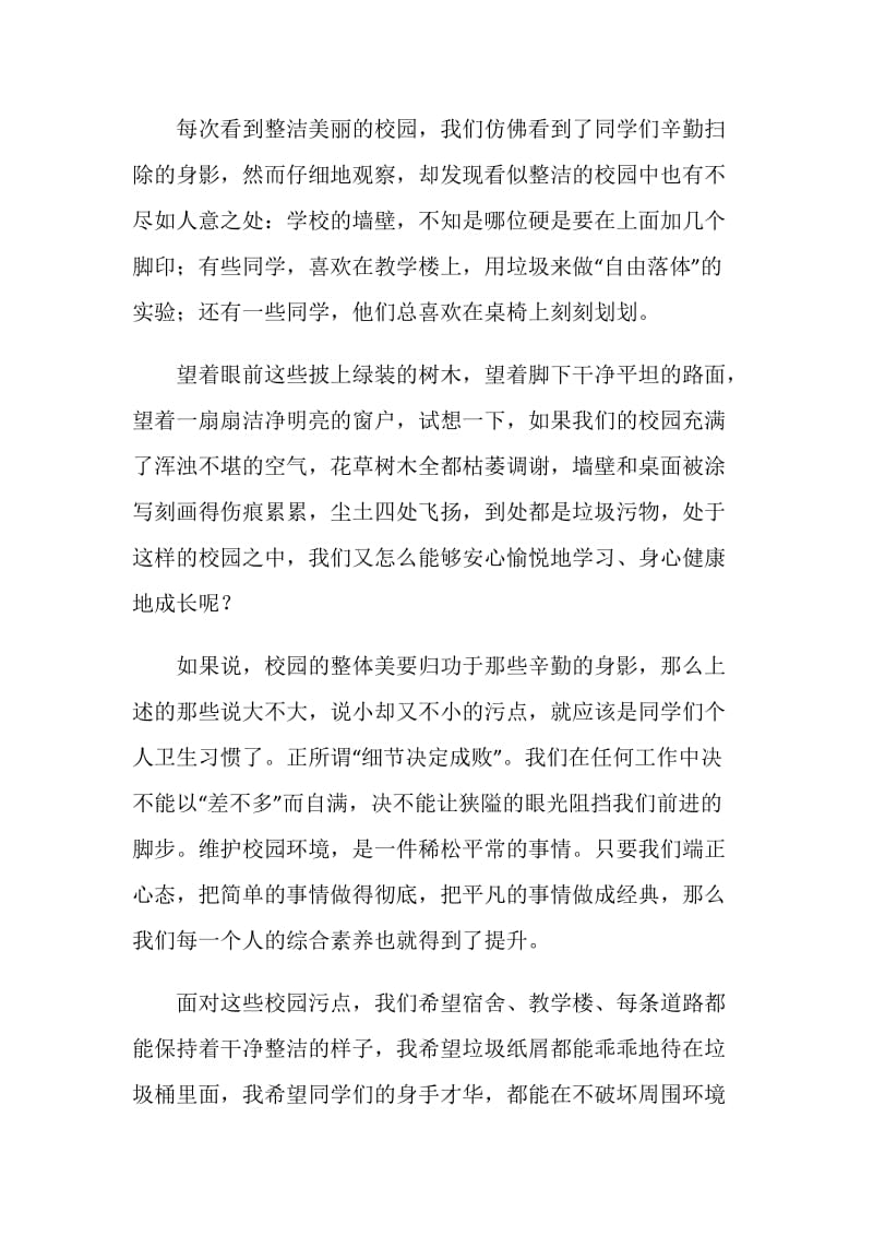 美关于主题班会范文.doc_第2页