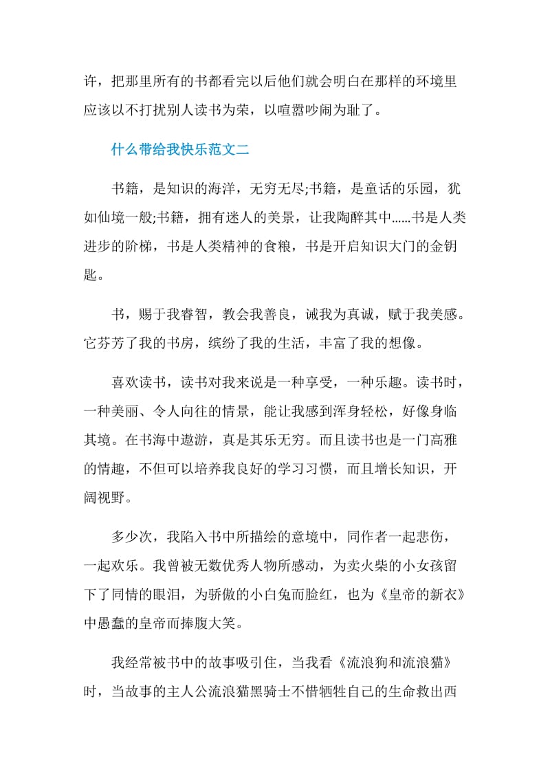 初三年级作文什么带给我快乐700字.doc_第3页