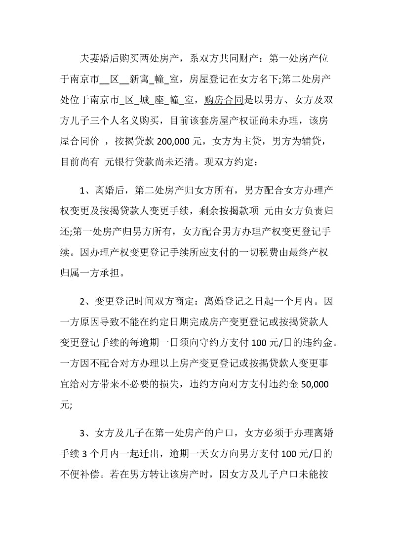 离婚协议书标准版样本.doc_第2页