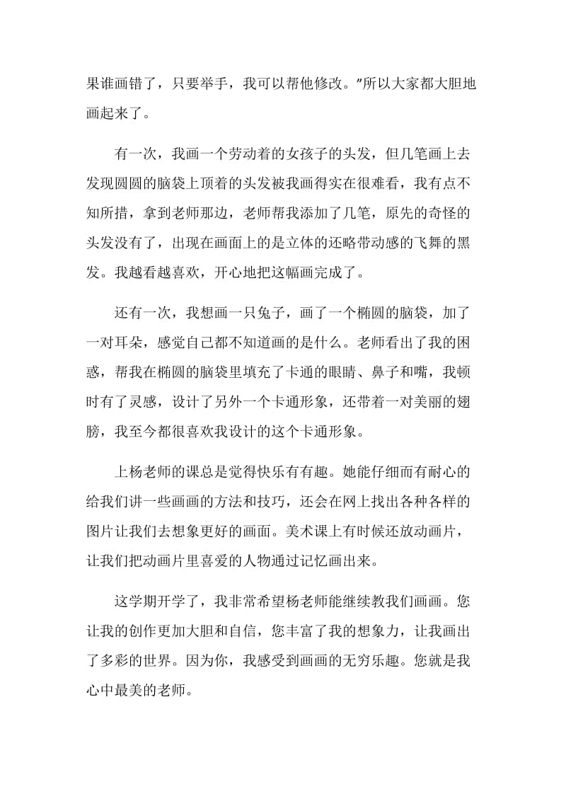 作文最美教师初二年级优秀作文集锦600字.doc_第2页