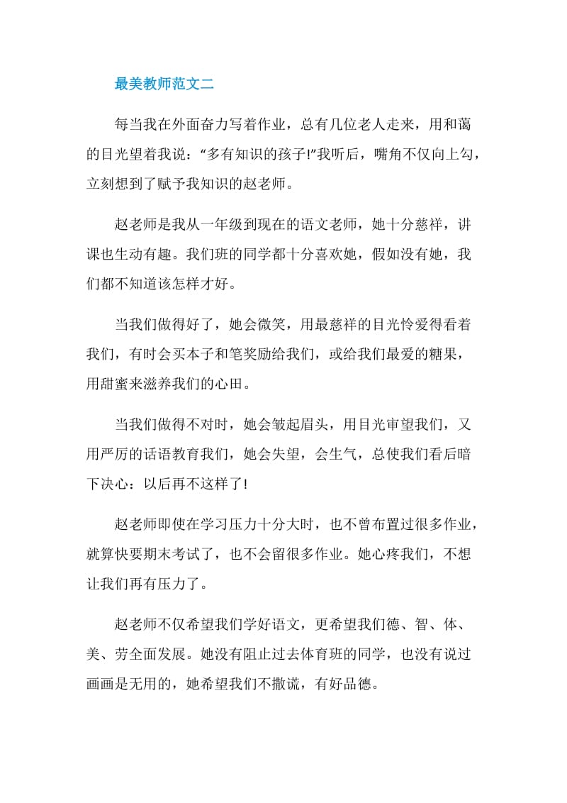 作文最美教师初二年级优秀作文集锦600字.doc_第3页