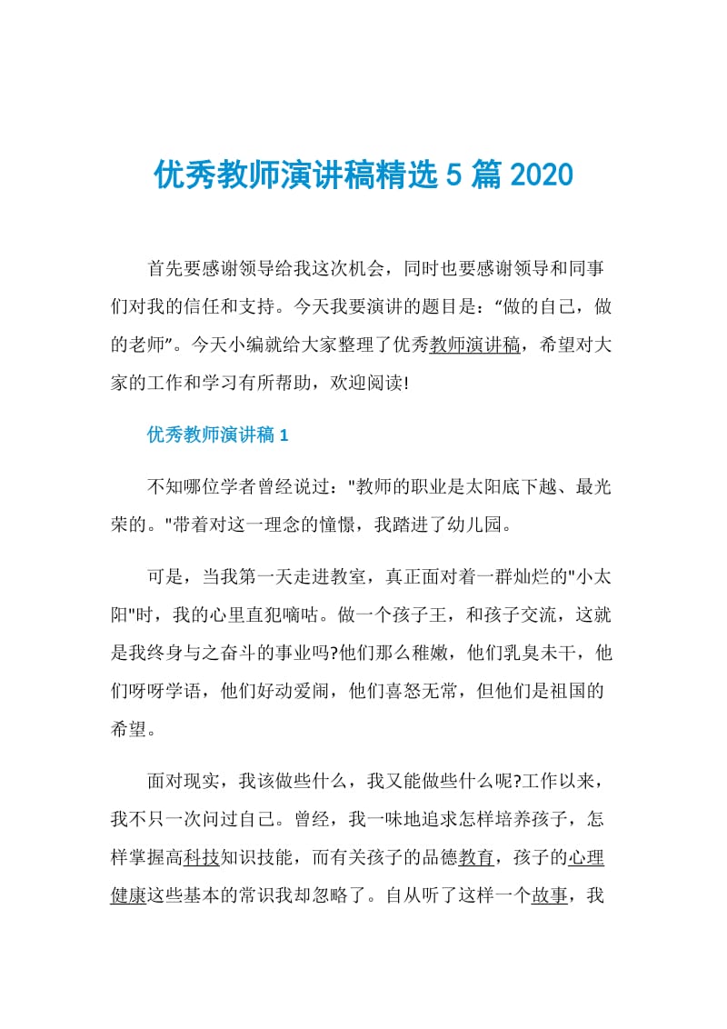 优秀教师演讲稿精选5篇2020.doc_第1页