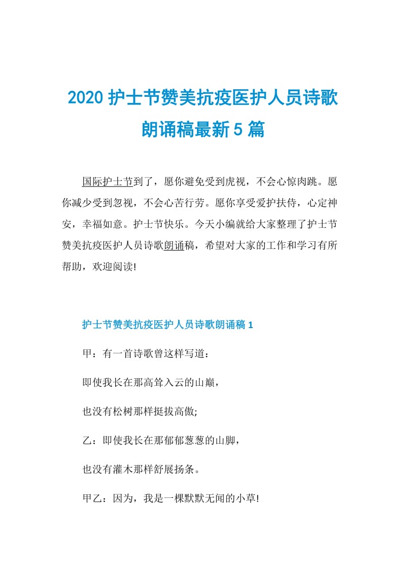 2020护士节赞美抗疫医护人员诗歌朗诵稿最新5篇.doc_第1页