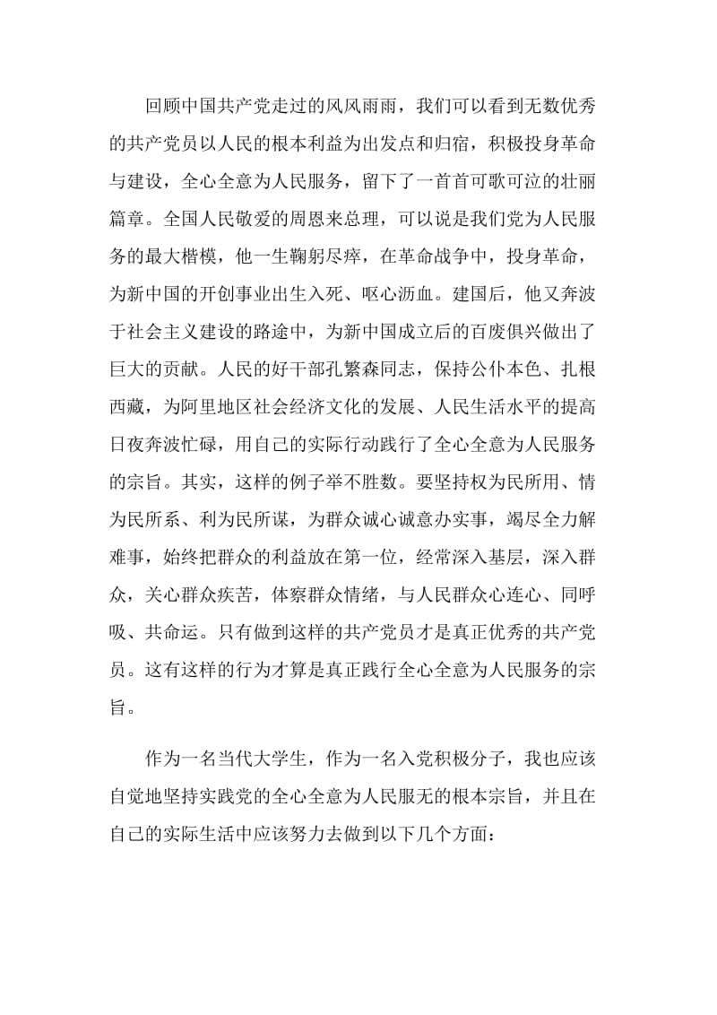 党课心得体会格式_4月心得体会最新优秀范文.doc_第2页