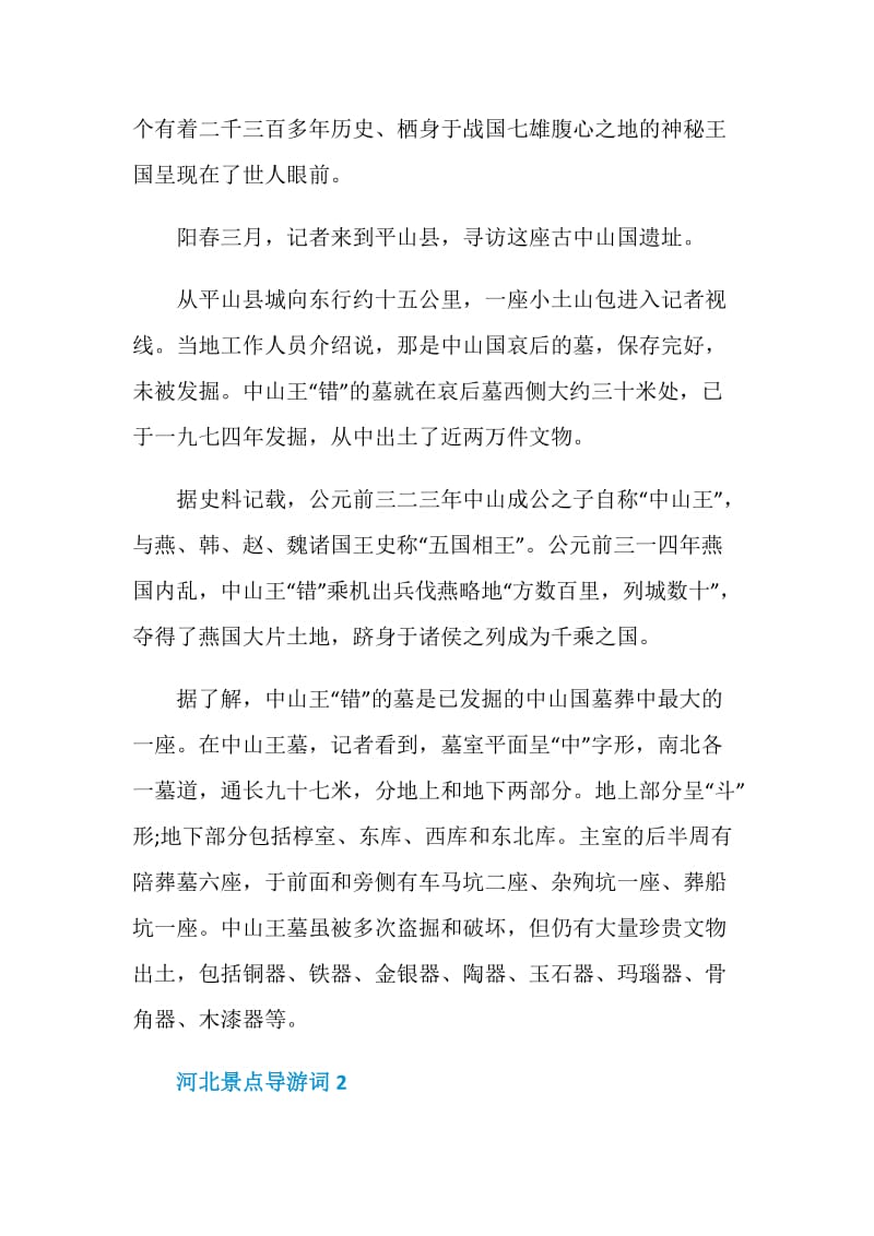 关于河北景点的导游词.doc_第2页