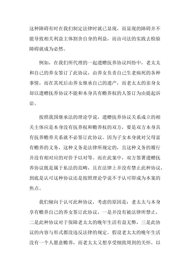 关于律师事务所2020年度实习报告.doc_第2页