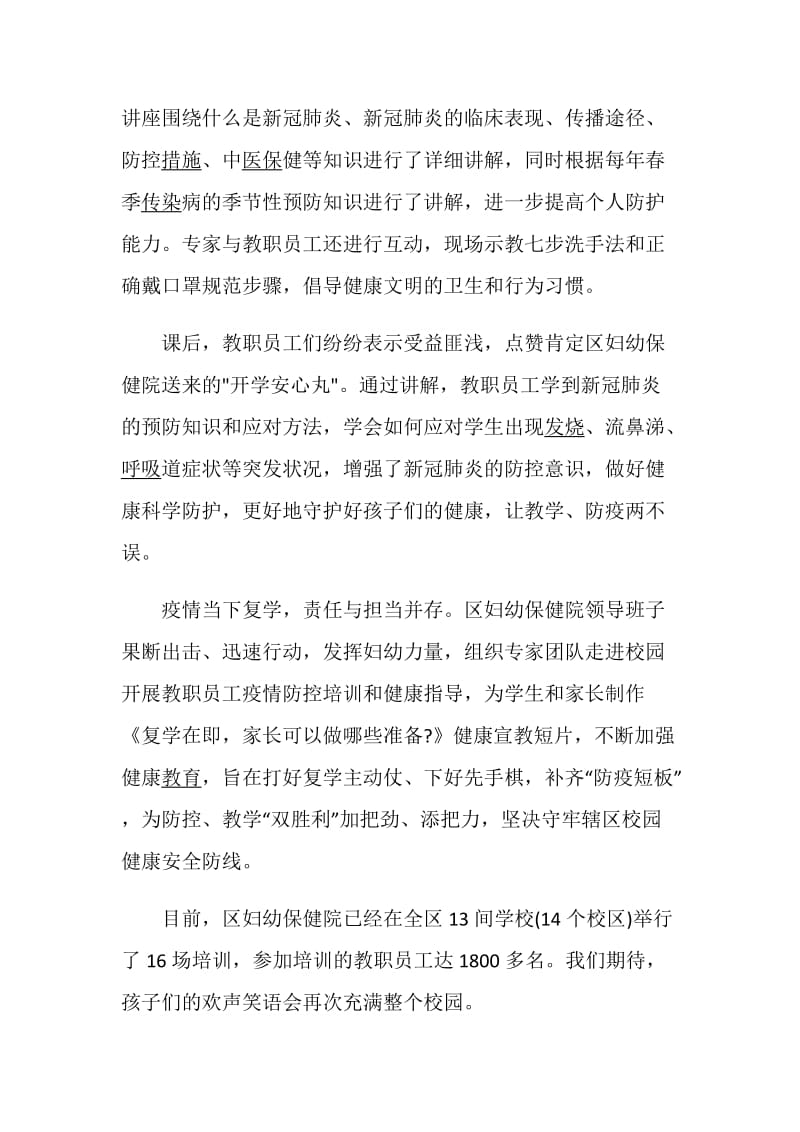 2020开学新冠肺炎疫情防控知识讲座学习心得精选5篇.doc_第2页