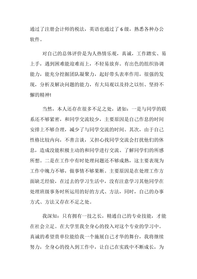 个人自我鉴定范文450字左右.doc_第2页