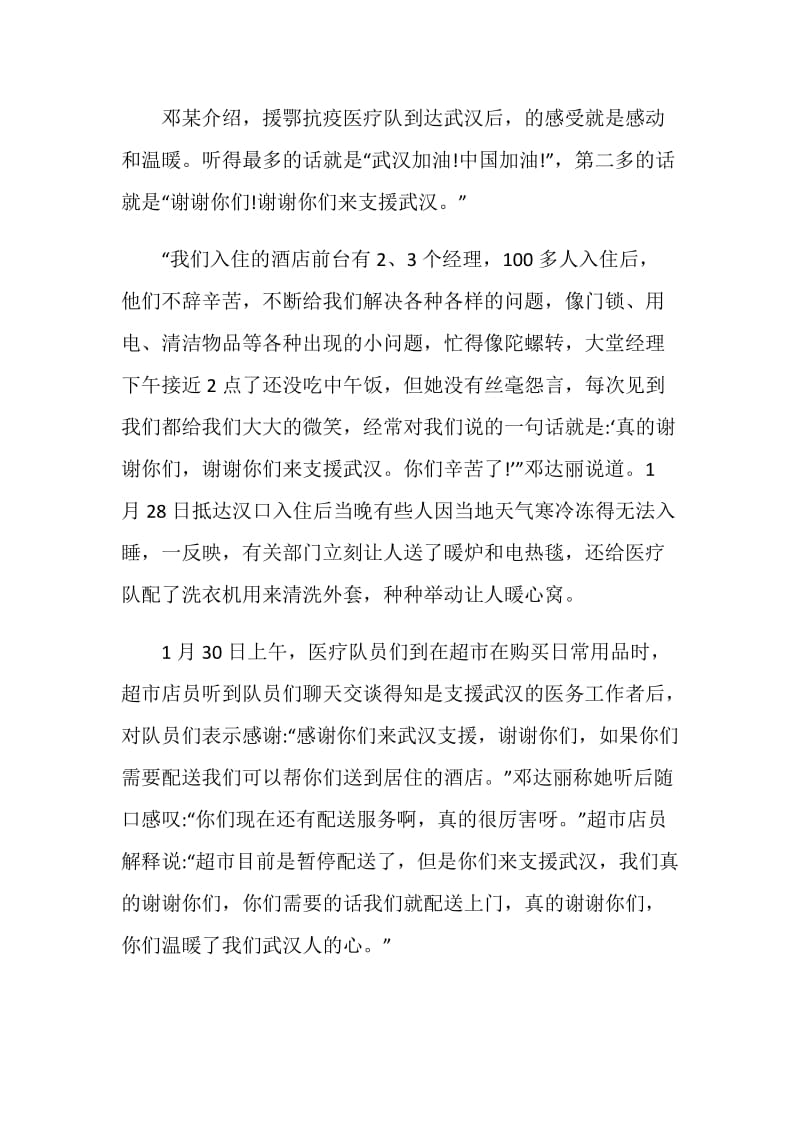 援鄂医疗队先进事迹学习心得体会_援鄂医疗队先进事迹观后感5篇.doc_第2页