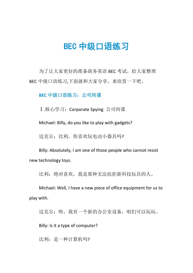 BEC中级口语练习.doc_第1页