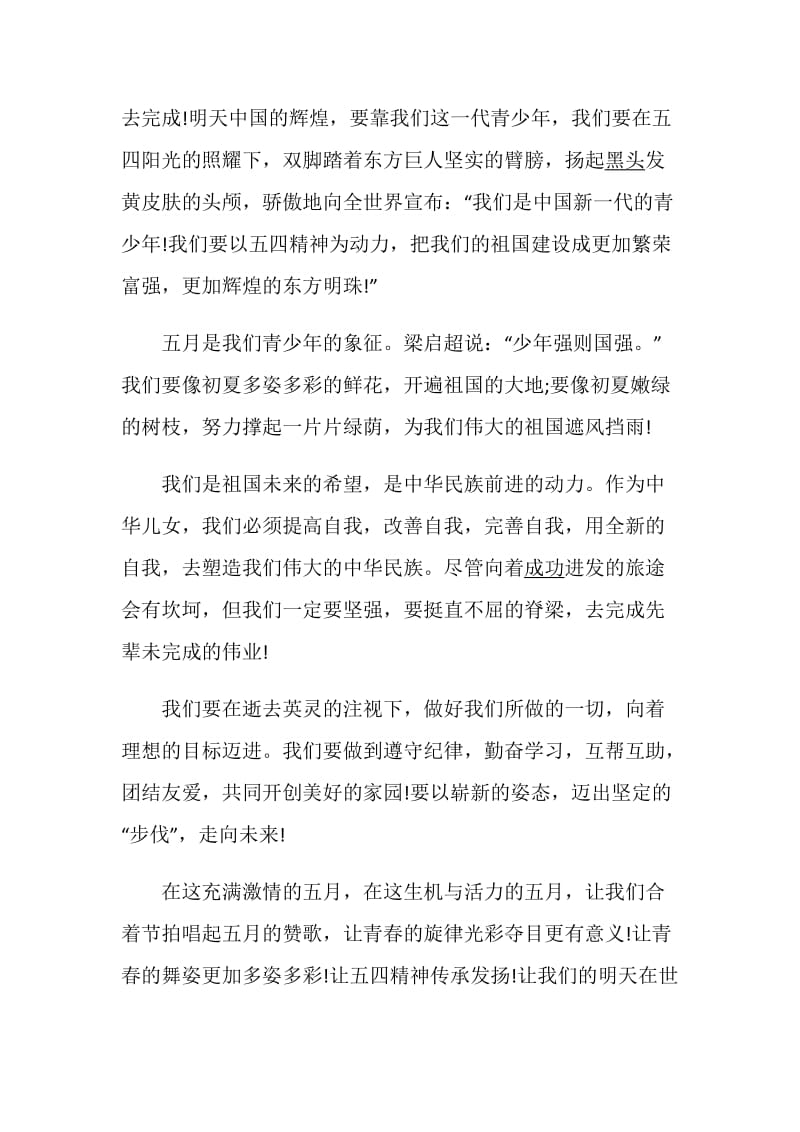 2020青年大学习五四特辑观后感学习心得精选5篇.doc_第2页