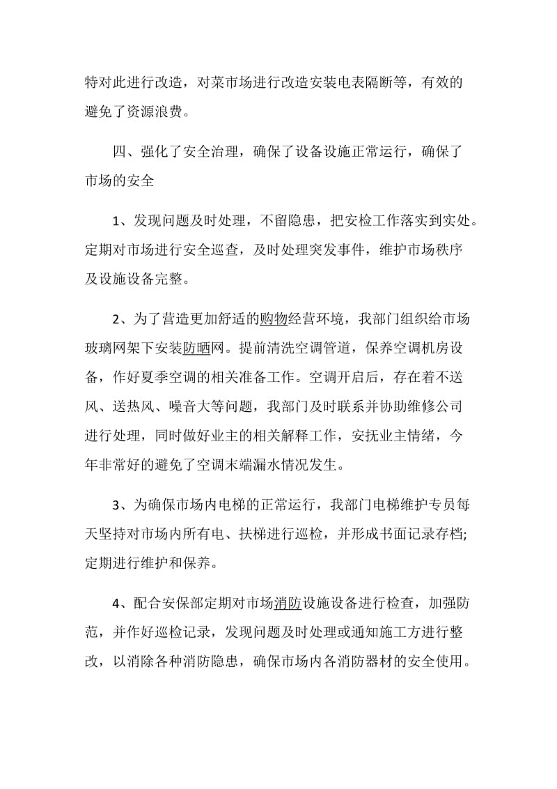 部门经理述职报告优质精选参考例文.doc_第3页