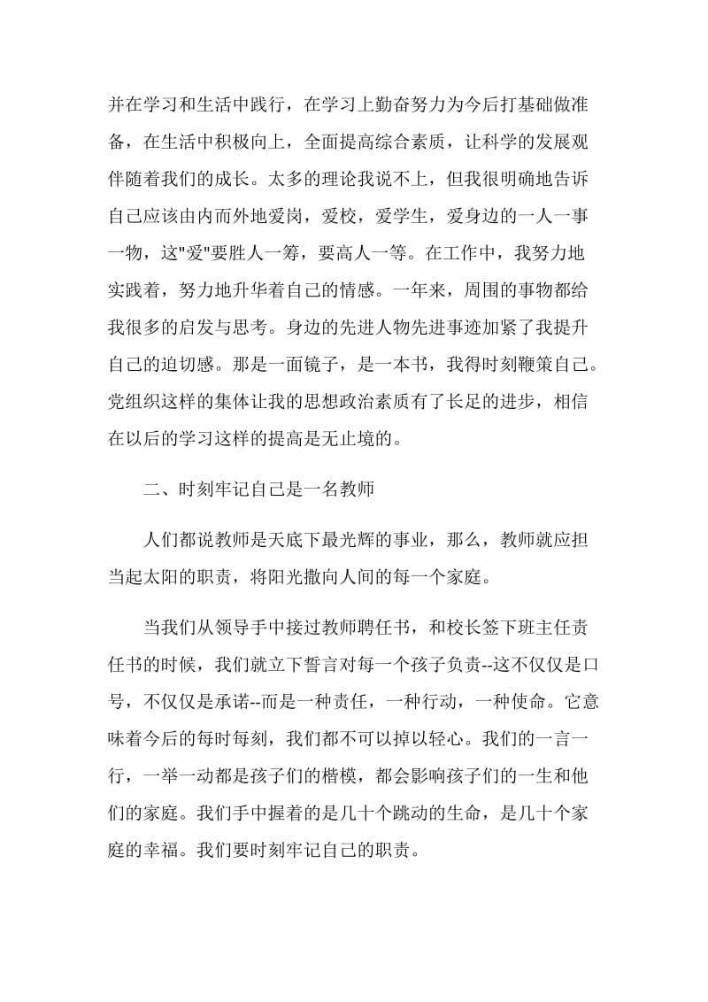 党员教师转正申请书.doc_第2页