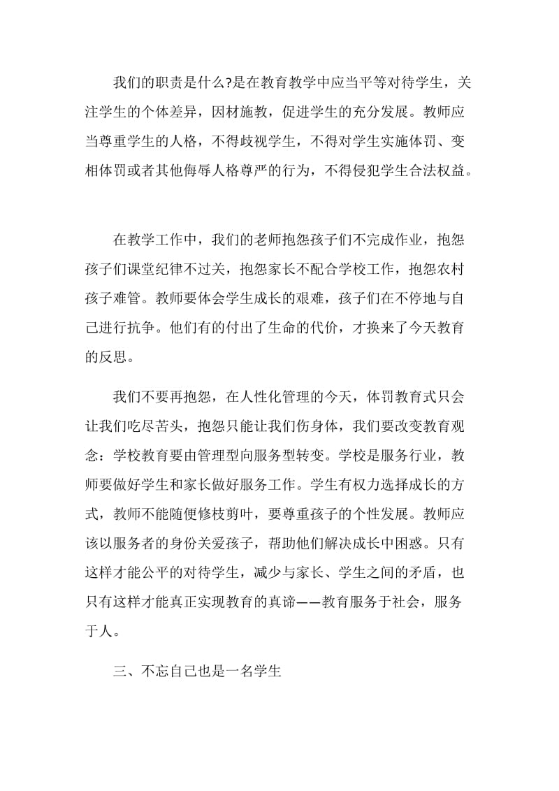 党员教师转正申请书.doc_第3页