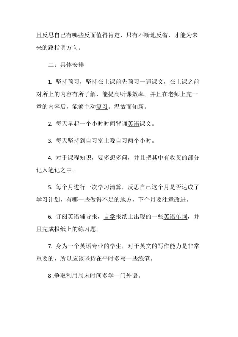 学习计划表5篇优秀总结.doc_第2页