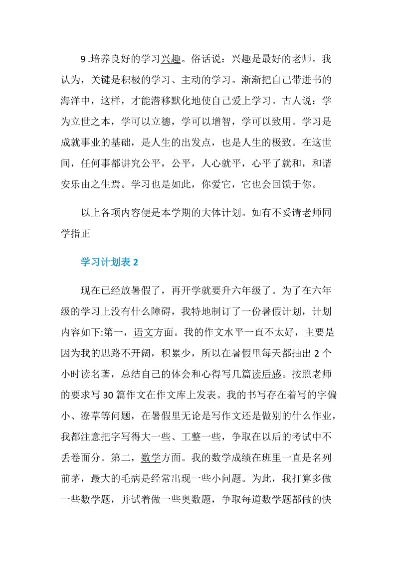 学习计划表5篇优秀总结.doc_第3页