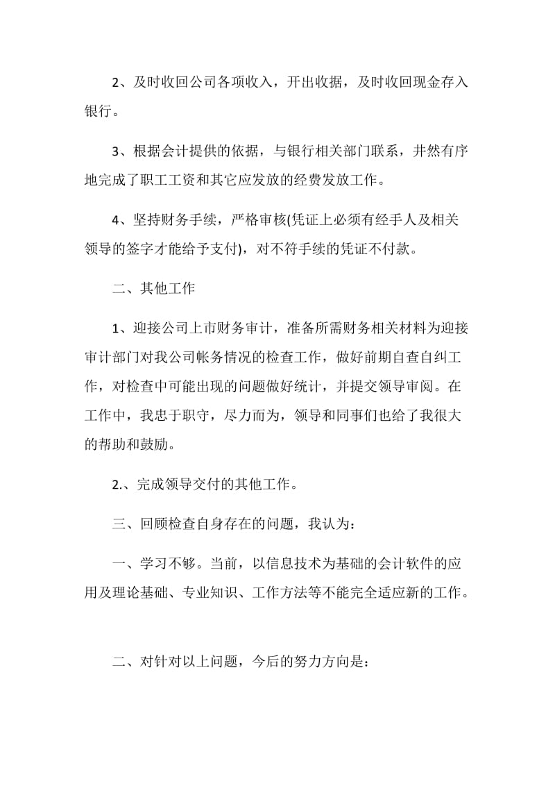 出纳实习报告2020精选篇范文.doc_第2页