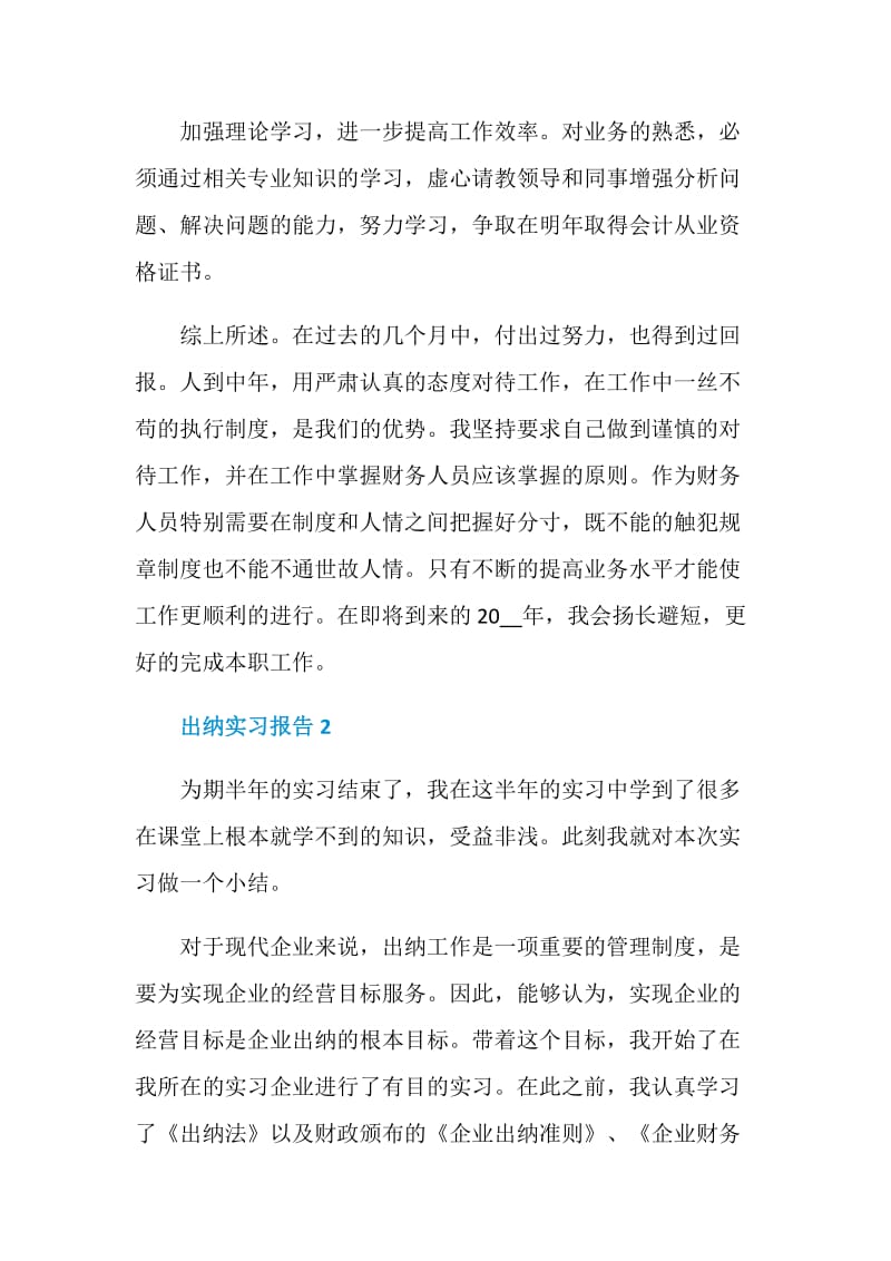 出纳实习报告2020精选篇范文.doc_第3页