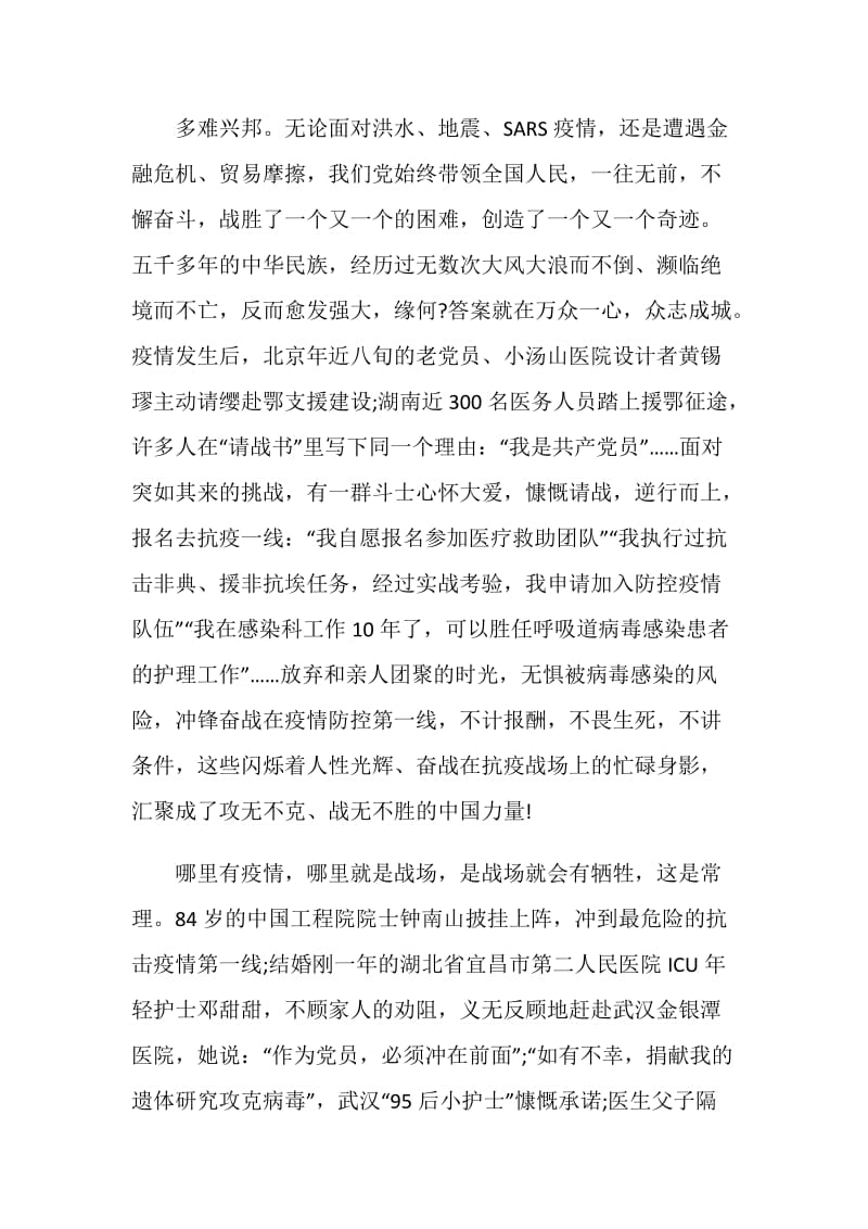 青年大学习主题团课第九季第一期观后感心得5篇.doc_第2页