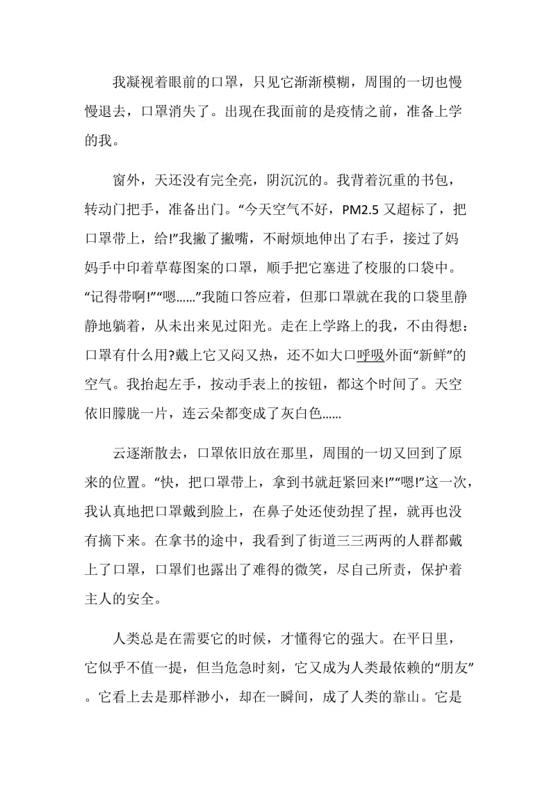 口罩背后的美作文疫情_关于疫情口罩的作文5篇.doc_第3页