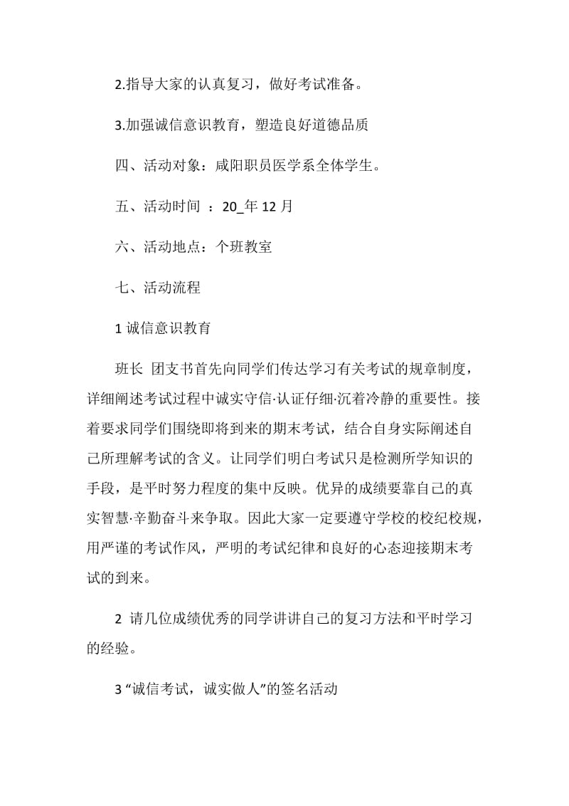 班会注意事项.doc_第2页