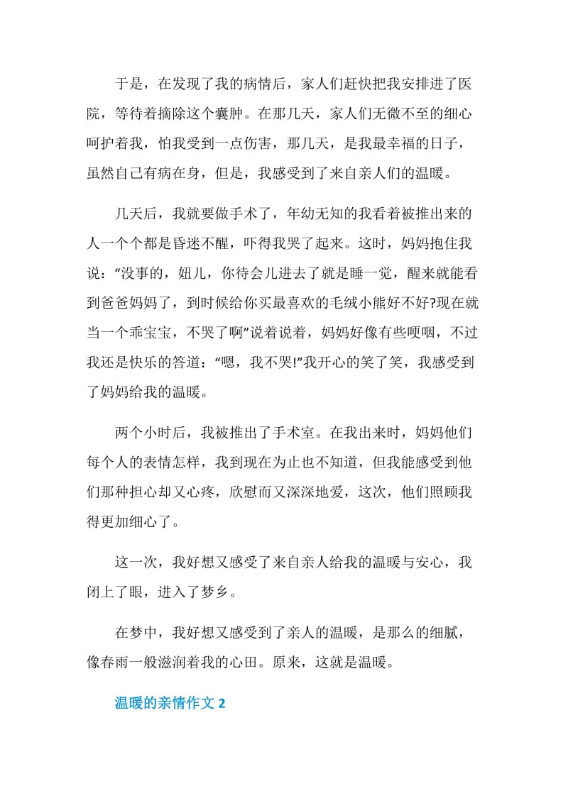 初三年级话题温暖的亲情作文700字.doc_第2页