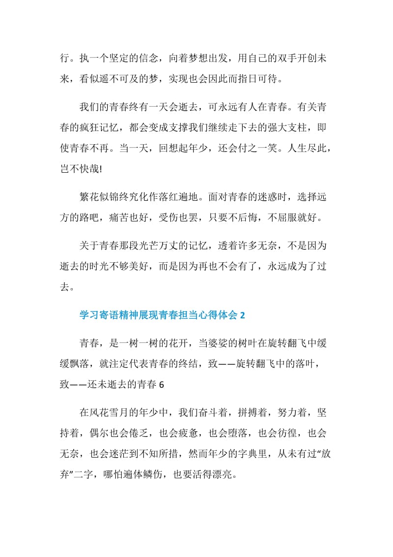 学习寄语精神展现青春担当心得体会600字汇总5篇.doc_第2页