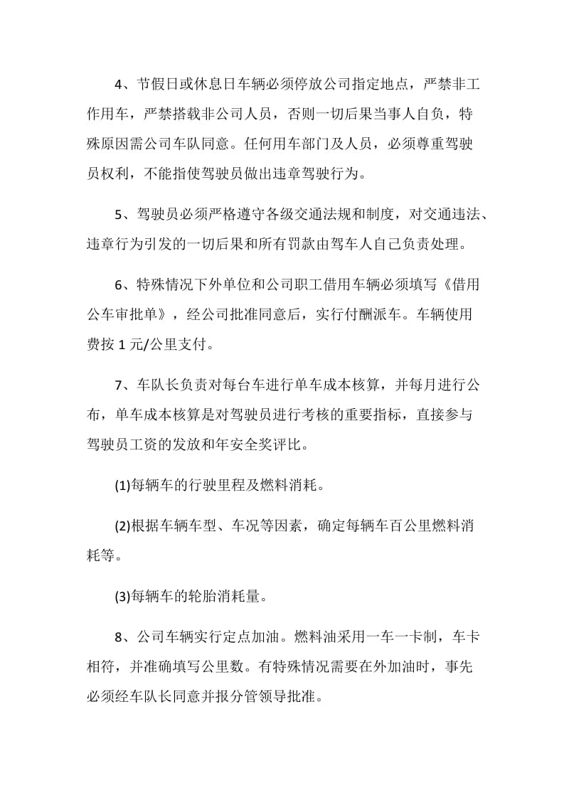 车辆管理制度2020最新合集.doc_第2页