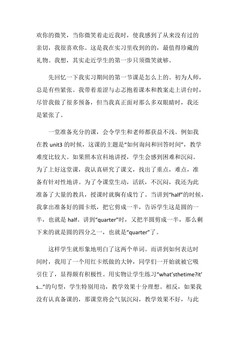 关于教师2020年度实习总结报告.doc_第2页